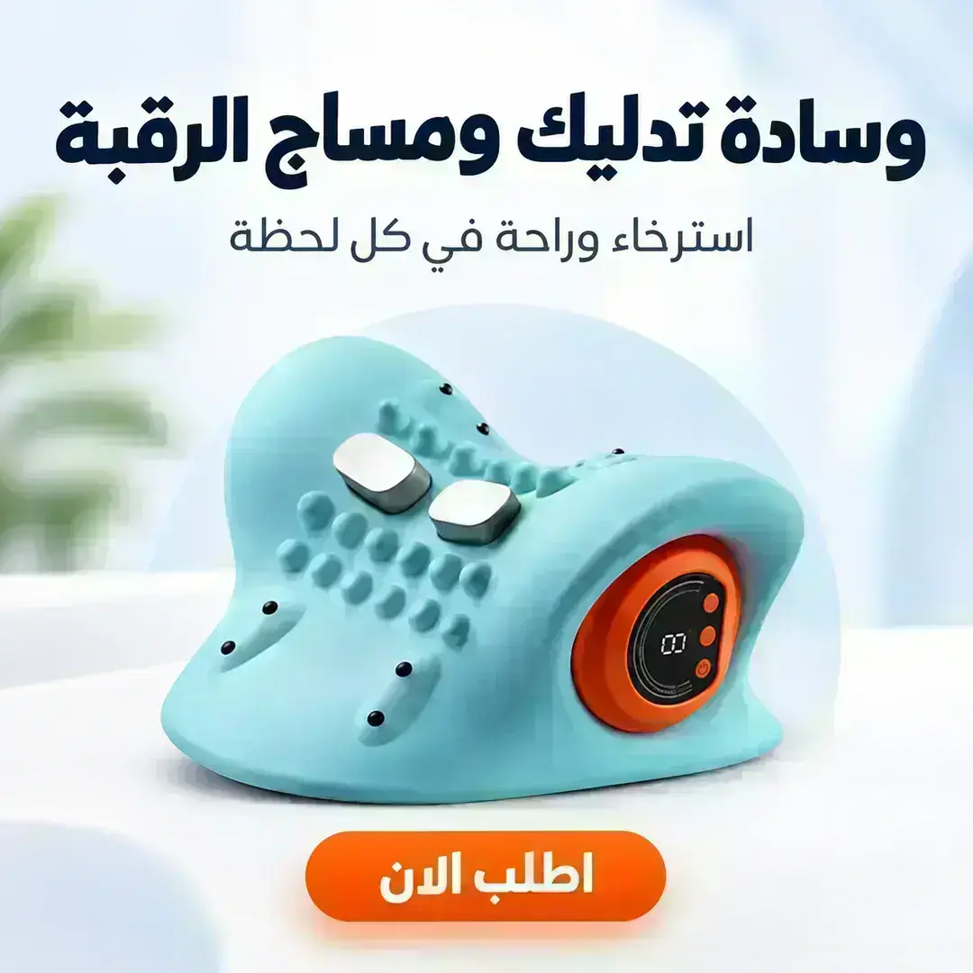 جهاز تدليك ومساج الرقبة ديجيتال