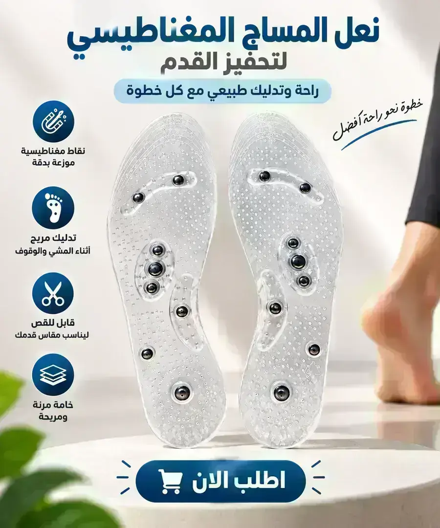 نعل المساج المغناطيسي لتحفيز القدم